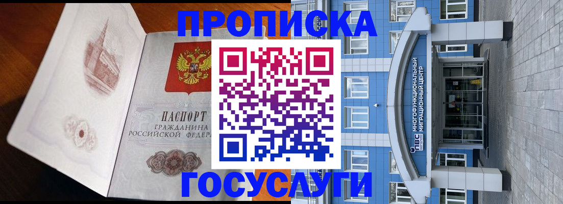 временная регистрация надежно в Нурлате